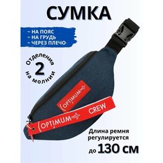 Сумка поясная Optimum Crew, фактура матовая, синяя