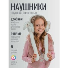 Наушники Наушники белые меховые со звуком с подвижными ушками для девочек, размер OneSize Бантами