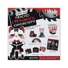Гирлянда на ленте, фотобутофория и игра для хэллоуина Страна Карнавалия