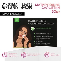 Матирующие салфетки для лица Beauty Fox