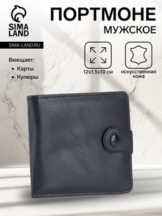 Портмоне мужское на кнопке, отдел для купюр, для карт, цвет черный No Brand
