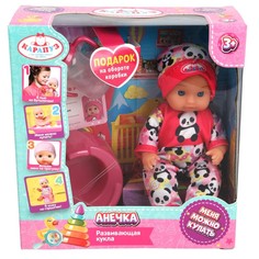 Пупс функциональный КАРАПУЗ Y15BD-PANDA-24-RU