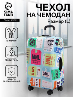 Чехол на чемодан l, цвет голубой/разноцветный No Brand
