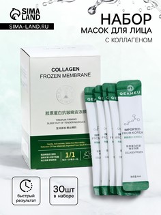 Ночная маска для лица с коллагеном, 4 г, набор 30шт No Brand