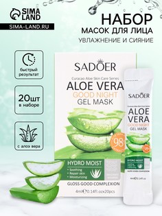 Маска ночная для лица с алоэ вера, 4 мл, набор 20 шт No Brand