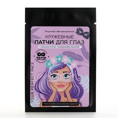Патчи для глаз с муцином улитки your perfect face, 1 шт, beauty fox