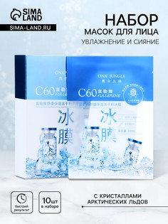 Маска тканевая увлажняющая для лица с кристаллами арктических льдов, набор 10 шт No Brand