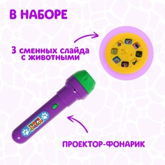 Проектор-фонарик Zabiaka