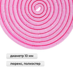 Скакалка для художественной гимнастики утяжеленная grace dance, 3 м, цвет розовый