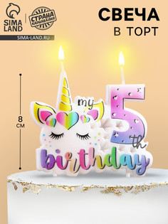 Свеча в торт my birthday, цифра 5 No Brand