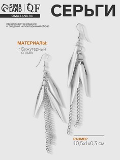 Серьги висячие QF