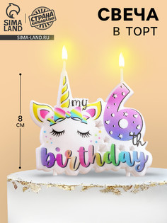 Свеча в торт my birthday, цифра 6 No Brand