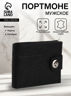 Портмоне мужское на магните, отдел для купюр, для карт, для монет, цвет черный No Brand