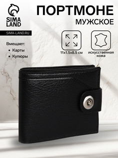 Портмоне мужское на магните, отдел для купюр, для карт, для монет, цвет черный No Brand