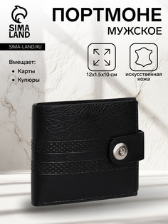 Портмоне мужское на магните, отдел для купюр, для карт, для монет, цвет черный No Brand