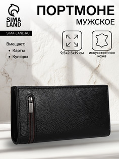 Портмоне мужское на магните, отдел для купюр, для карт, цвет черный No Brand