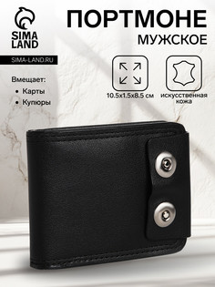 Портмоне мужское на магнитах, цвет черный No Brand
