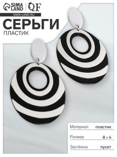 Серьги пластик QF