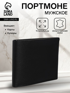 Портмоне мужское без застежки, отдел для карт, для купюр, цвет черный No Brand