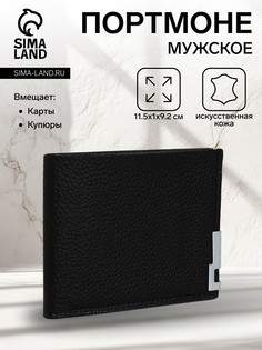 Портмоне мужское без застежки, отдел для карт, для купюр, цвет черный No Brand
