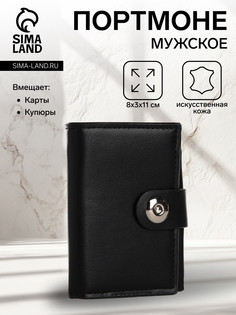 Портмоне мужское на магните, отдел для купюр, для карт, для монет, цвет черный No Brand