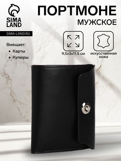 Портмоне мужское на магните, отдел для купюр, для карт, для монет, цвет черный No Brand