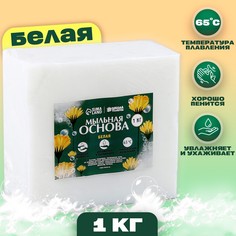 Мыльная основа, 1 кг., цвет белый Школа талантов