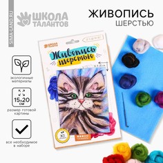 Валяние из шерсти. картина Школа талантов