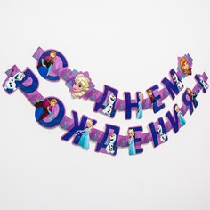 Гирлянда на люверсах Disney