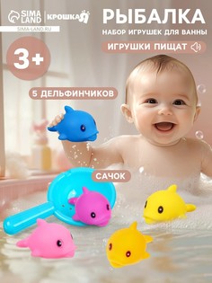 Резиновые игрушки для ванны крошка я
