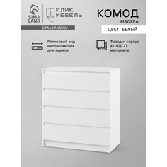 Комод для хранения клик мебель