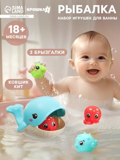 Игрушки для ванны крошка я