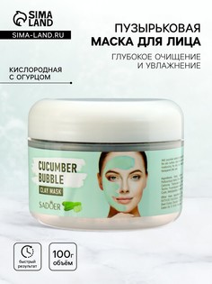 Пузырьковая зеленая маска для лица, кислородная с огурцом, глубокое очищение и увлажнение, 100 г No Brand