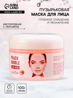 Пузырьковая розовая маска для лица, кислородная с персиком, глубокое очищение и увлажнение, 100 г No Brand