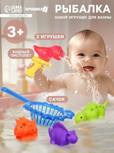 Игрушки для ванны крошка я