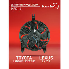 Вентилятор радиатора Kortex для кондиционера Toyota Land Cruiser 200 07- / Lexus Lx 570 07- (с кожухом) OEM 8859060080, 8859060081, 8859060082, KFD114