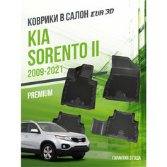 Коврики в машину Kia Sorento II (2009-2021) / полный набор в салон Киа Соренто 2 с бортами и ячейками ЭВА 3Д / версия "Premium EVA 3D" Delform