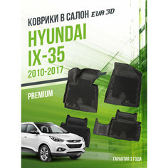 Коврики в машину Hyundai IX-35 (2010-2017) / полный набор в салон Хюндай АйИкс-35 с бортами и ячейками ЭВА 3Д / версия "Premium EVA 3D" Delform