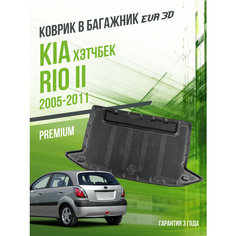 Коврик в багажник Kia Rio II (2005-2011) "Хэтчбек" / EVA 3D коврик в Киа Рио 2 с сотами и бортами Delform