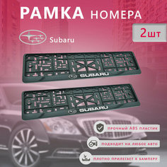Рамка номерного знака для автомобиля Subaru (2 шт) Субару Нет бренда