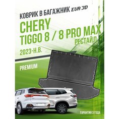 Коврик в багажник Chery Tiggo 8 и 8 Pro MAX (2023-н. в.) рестайлинг / EVA 3D коврик в Чери Тиго с сотами и бортами Delform