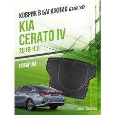 Коврик в багажник Kia Cerato IV (2018-н. в.) / EVA 3D коврик в Киа Серато 4 с сотами и бортами Delform