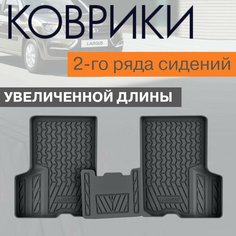 Коврики 2-го ряда для Лада Ларгус / Lada Largus / увеличенные T Ri Hexa