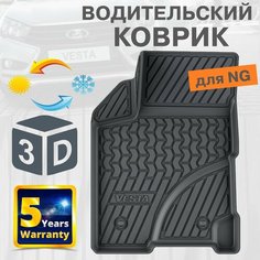 Водительский коврик Lada Vesta / Веста, резиновый