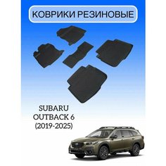 Коврики резиновые в салон для Subaru Outback 6 (2019-2025) / резиновые коврики Субару Аутбек 6 Sei Ntex