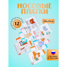 Носовой платок Этель, 12 шт., многоцветный