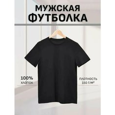 Футболка Uzcotton Basic, 1 шт., размер 50-52\XL, черный