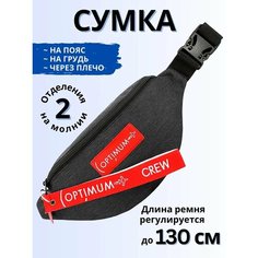 Сумка поясная Optimum Crew, фактура матовая, темно-серая