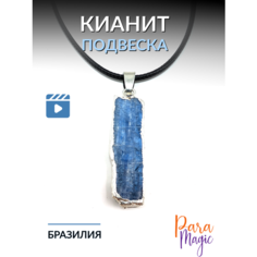 Подвеска ParaMagic, кианит, синий/белый