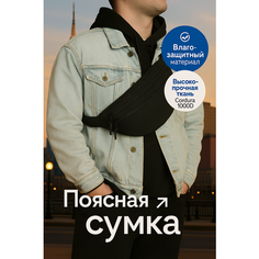 Сумка поясная VSTKY, фактура матовая, гладкая, черный